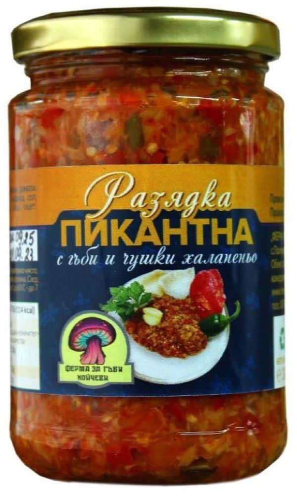 "Разядка пикантна" 314мл 8.00лв - Ферма Койчеви