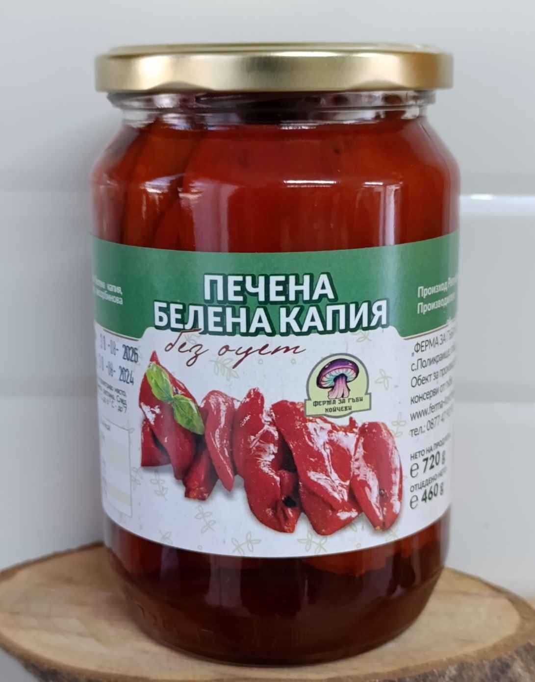"Печена белена капия" 720мл 6.00лв - Ферма Койчеви